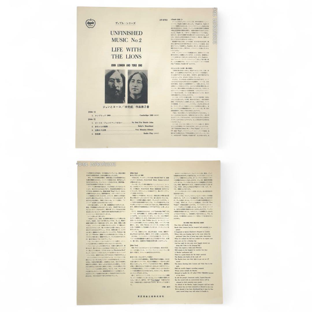 超希少品】 丸帯付赤盤 ジョンとヨーコ 未完成 作品第2番 レコード LP