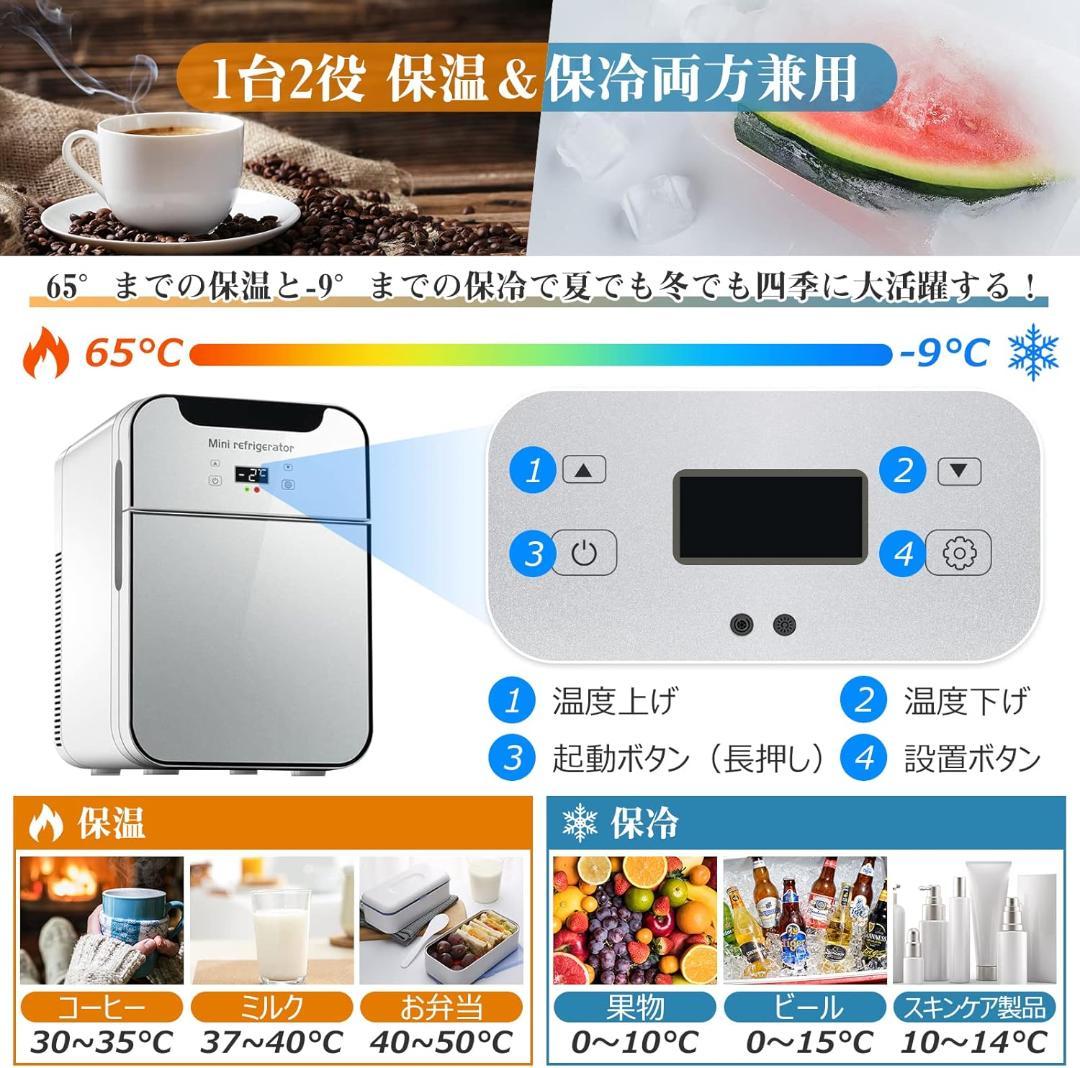 冷蔵庫 冷温庫　小型 20L 保温&保冷 -9°C~65°C