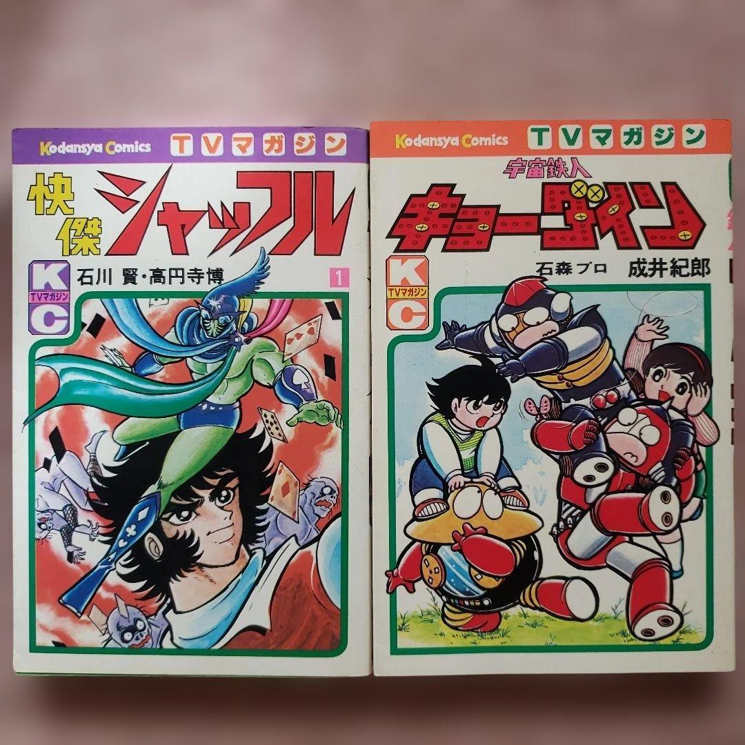 テレビマガジン 昭和 テレビランド 冒険王 てれびくん ミクロマン