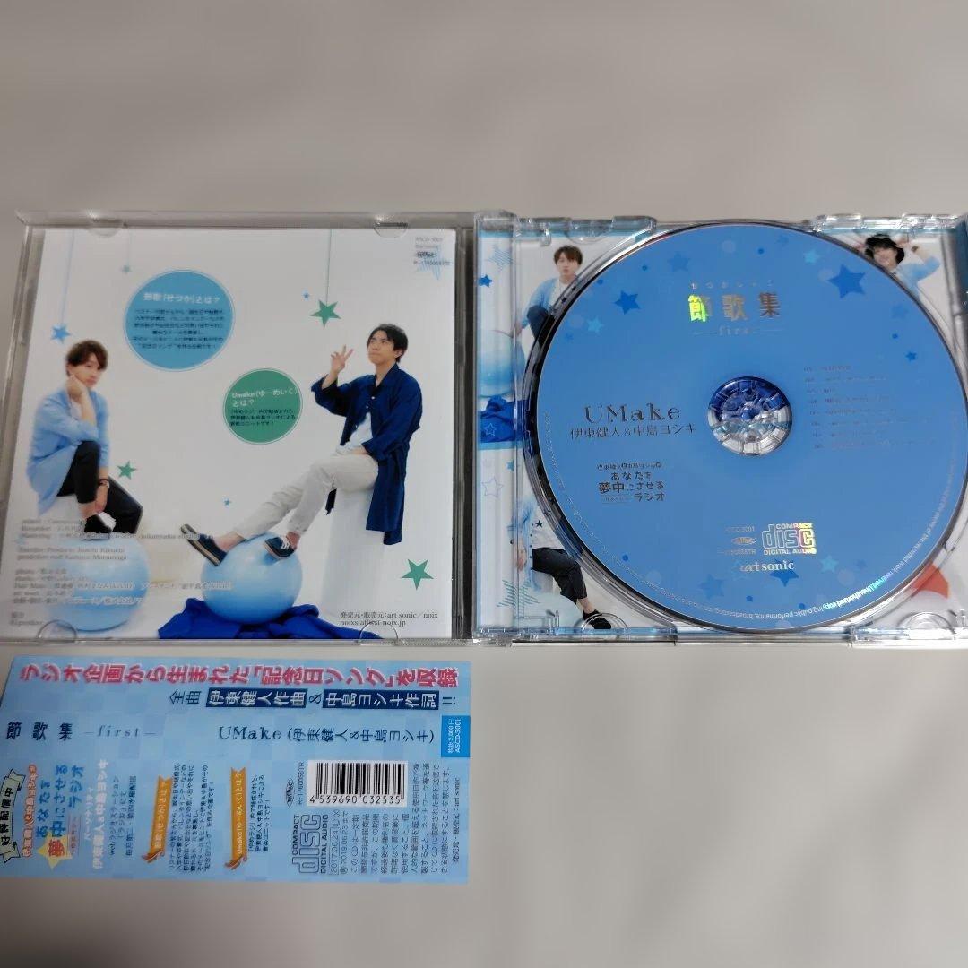 帯付き美品CD☆UMaKe(伊東健人&中島ヨシキ)「節歌集 first」 - メルカリ