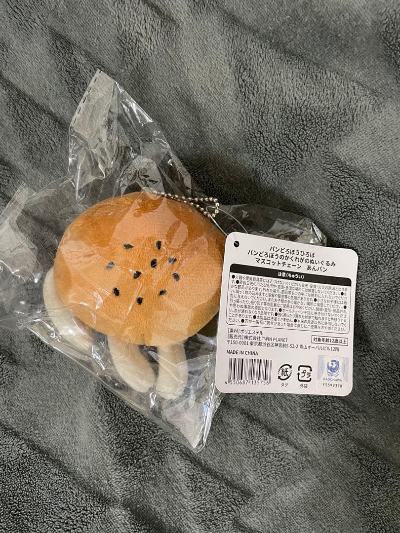会場限定】パンどろぼうひろば ぬいぐるみ キーホルダー あんぱん