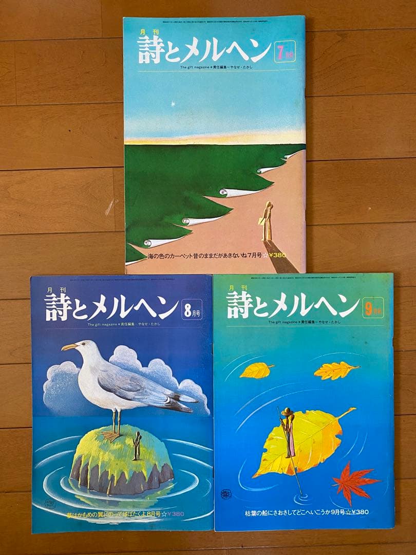 詩とメルヘン 昭和52年6、7、8月号 - メルカリ