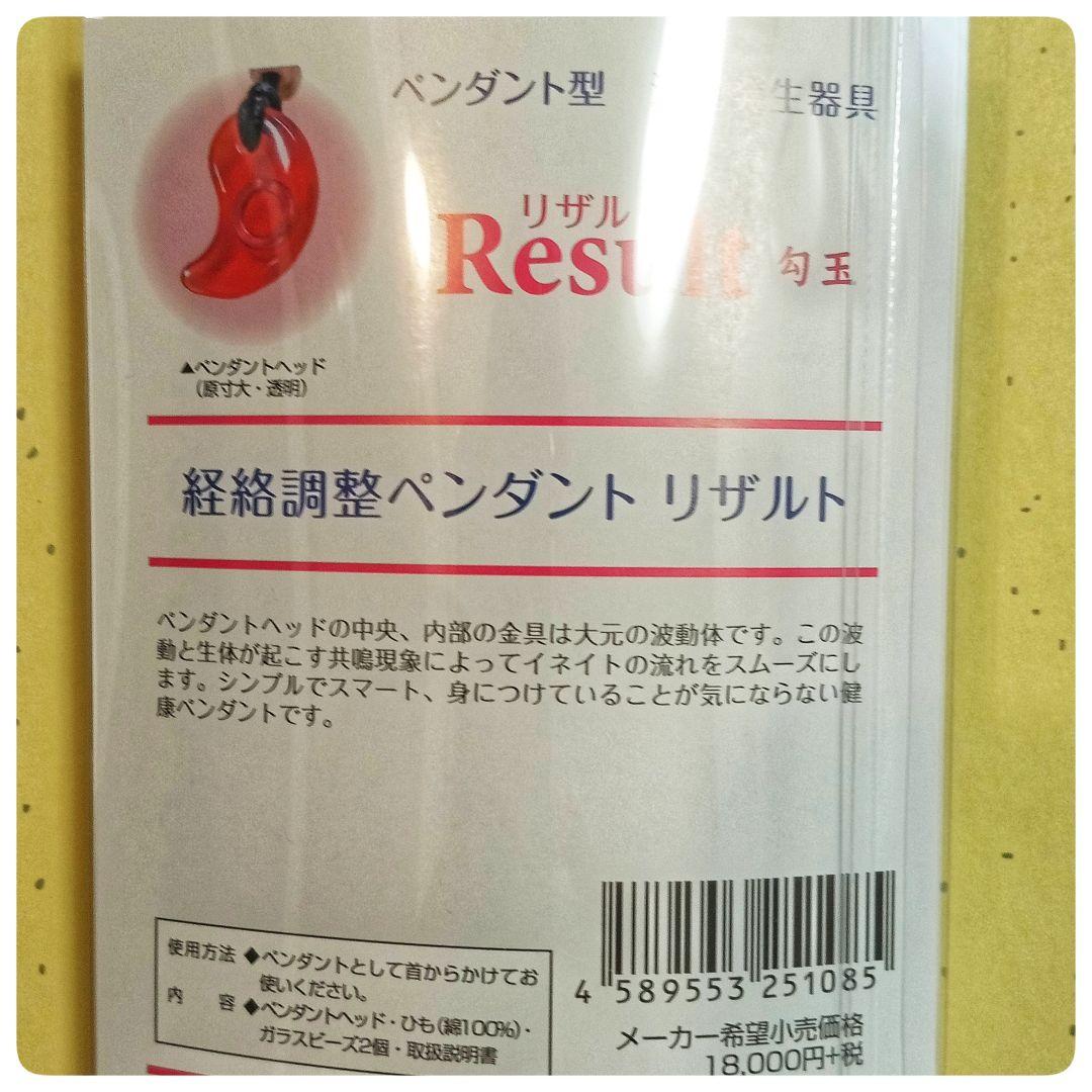 経絡調整ペンダント　最新リザルト新品 アディオイフ姉妹品　むつう整体/イネイト