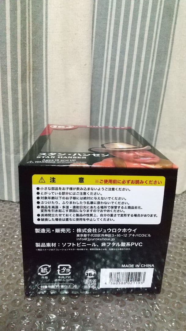最終値下げ！新品 16dソフビコレクション スタン・ハンセン HAO