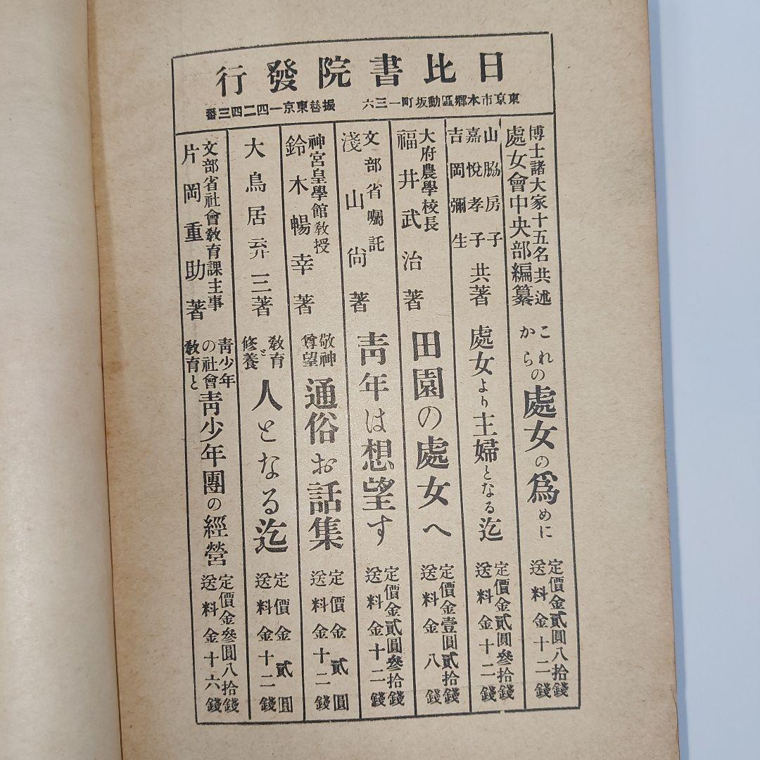 きよせの得失 鈴木善吉著