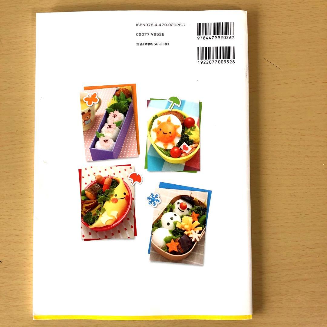 キャラ弁 akinoichigoの子どもがよろこぶ魔法のおべんとう - メルカリ