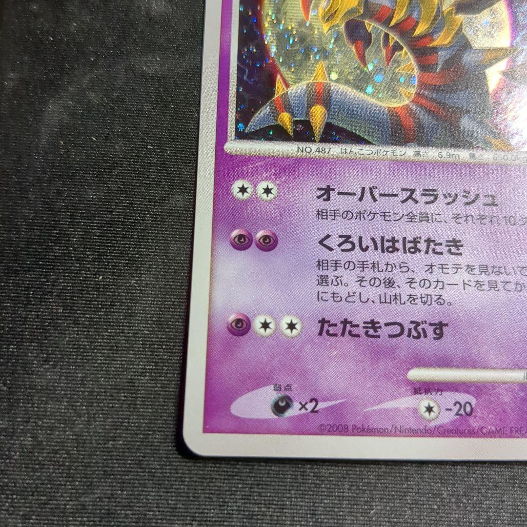 ギンガの覇道」Pt1 ギラティナ 051/096 ② 渦巻きホロ アンリミ - メルカリ