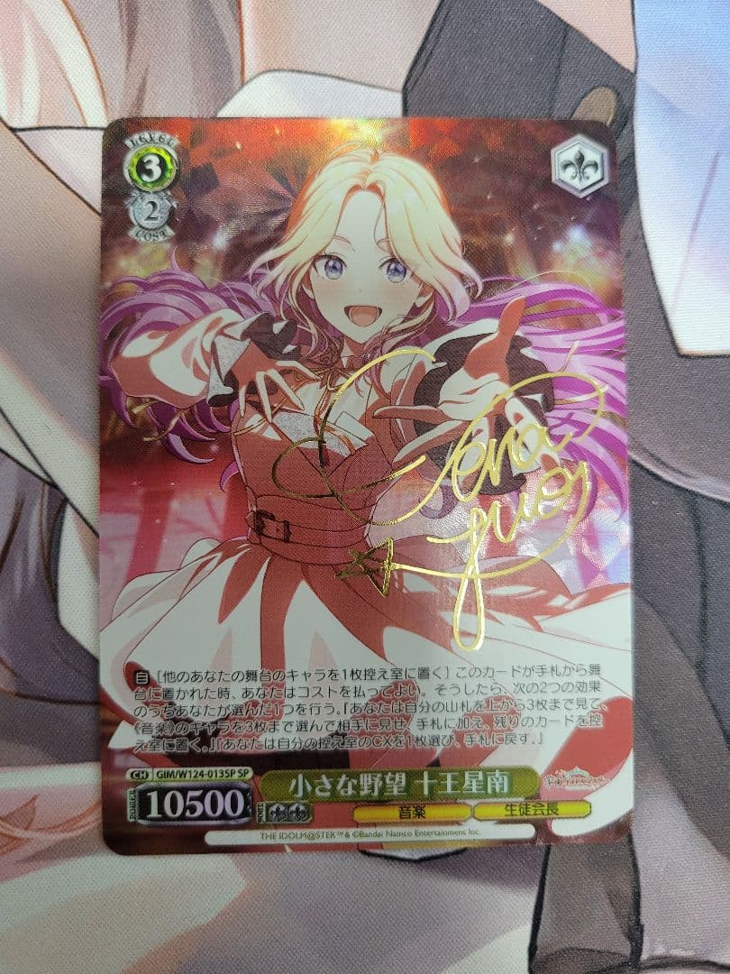 学マス 小さな野望 十王星南 SP ヴァイス 学園アイドルマスター - メルカリ