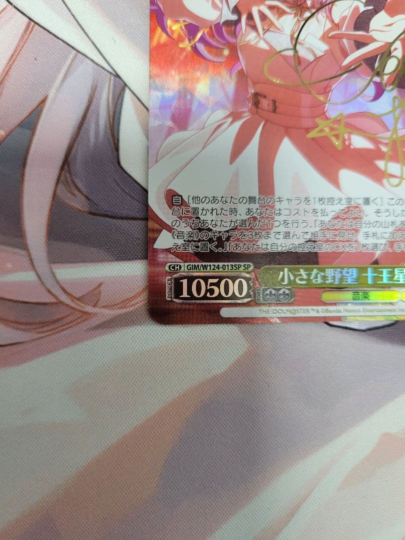 学マス 小さな野望 十王星南 SP ヴァイス 学園アイドルマスター - メルカリ