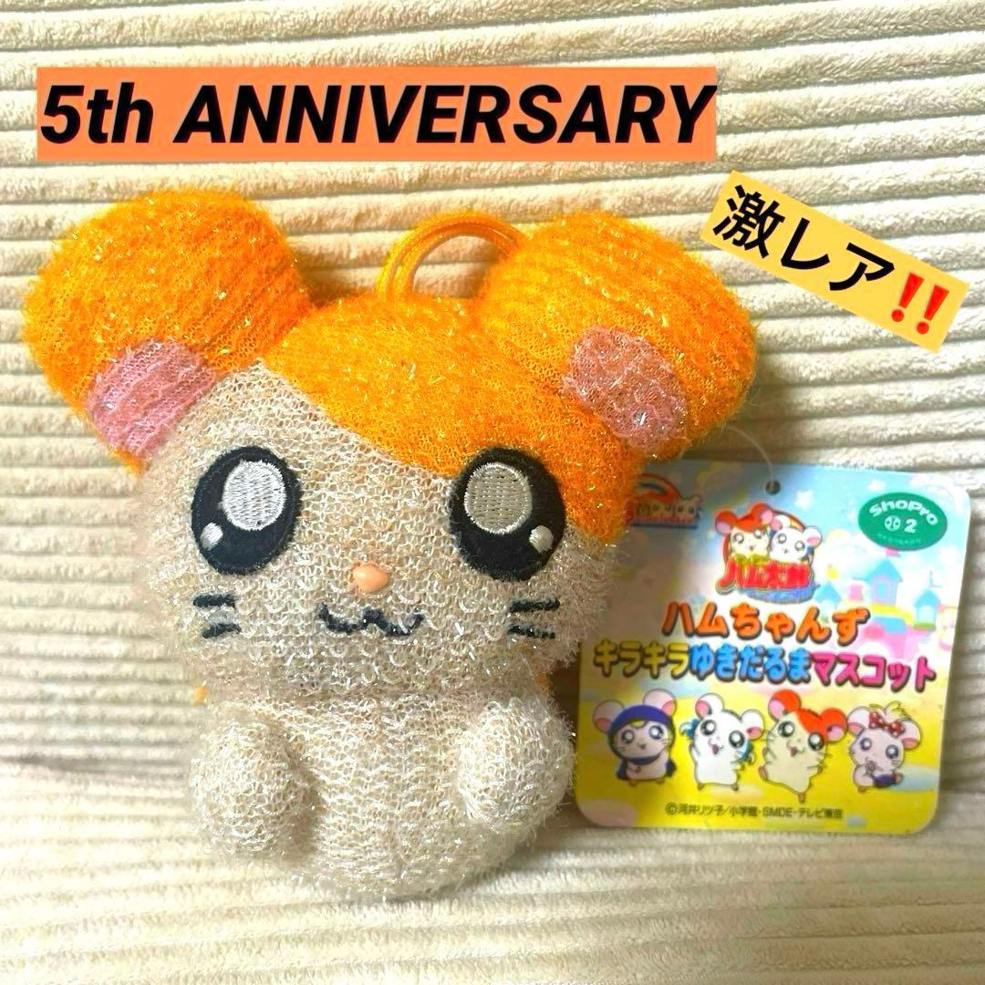 激レア‼️【当時物】とっとこハム太郎 ハムちゃんず キラキラ