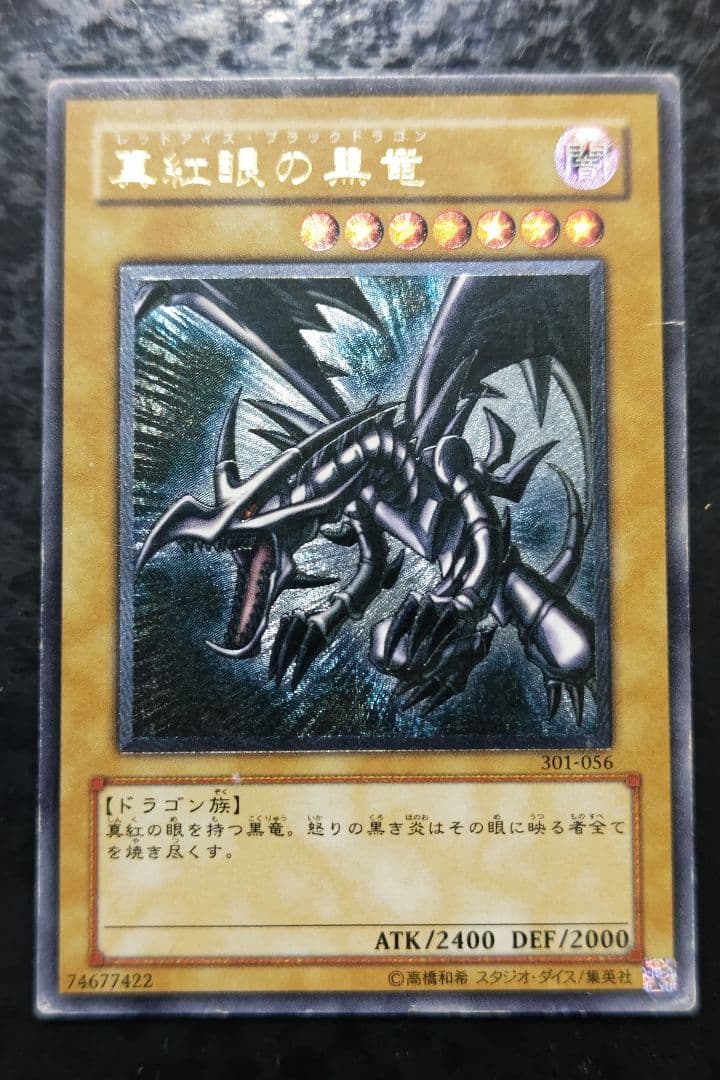 遊戯王　真紅眼の黒竜　アルティメットレア Amazon.co.jp: 遊戯王 HC01-JP002 真紅眼の黒竜 (日本語版 ウルトラ
