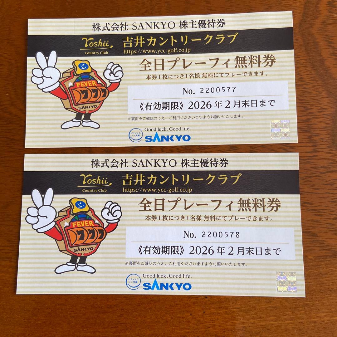 吉井カントリークラブ 全日プレー無料券 SANKYO 株主優待券 吉井カントリークラブ 全日プレーフィ無料券 10枚