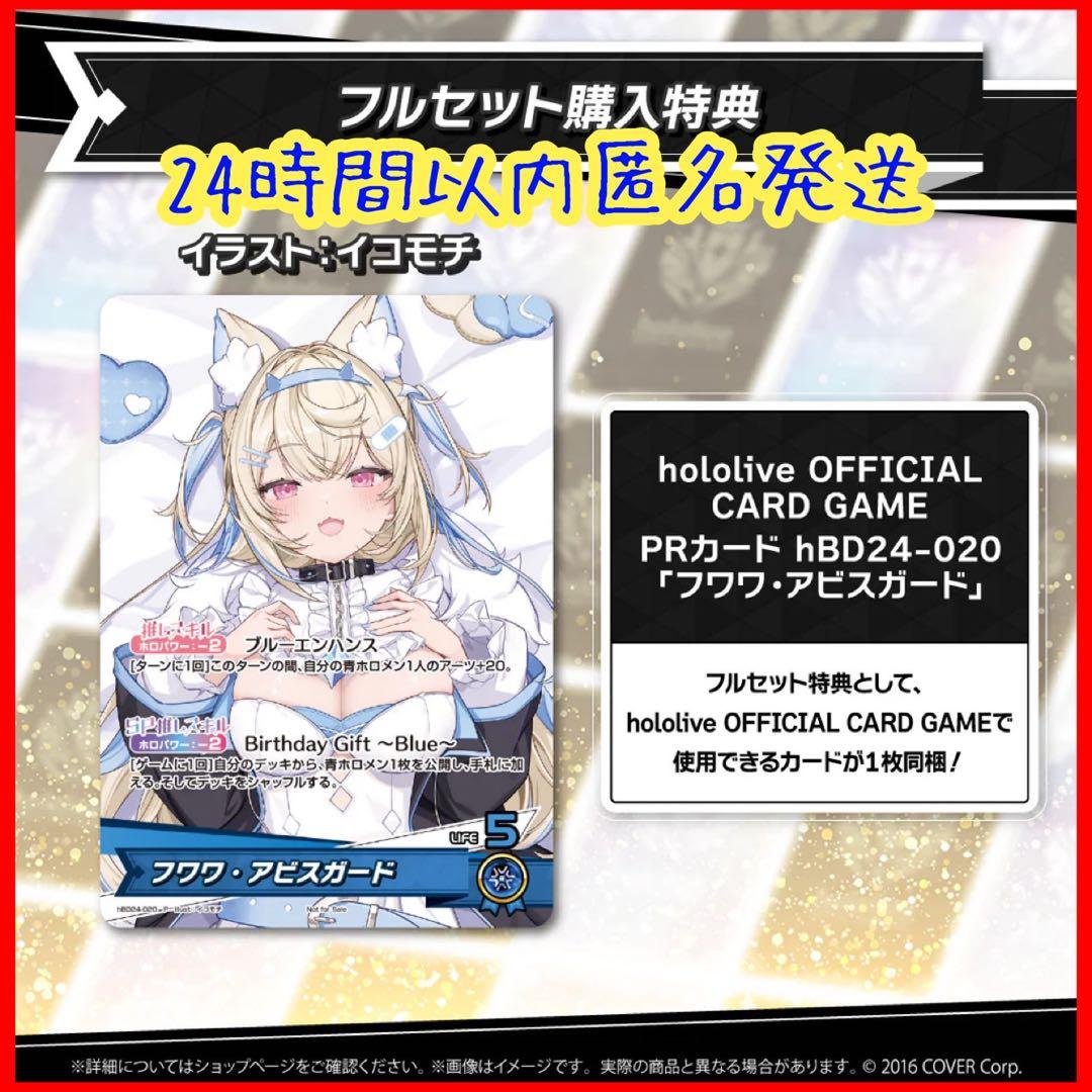 フワワ・アビスガード 誕生日記念2025プロモカードのみ 新品未開封