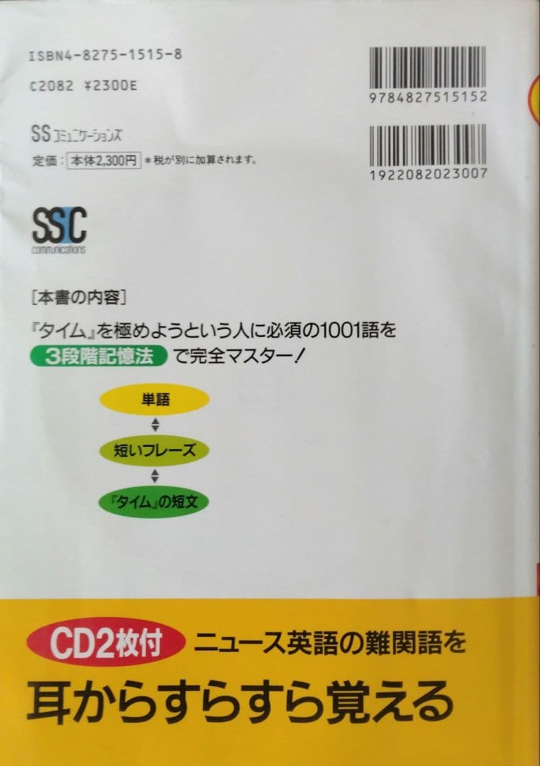 英文雑誌を極めようという人のための究極の超難語『タイム』1001ワード