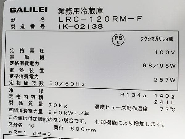 Y479【未使用品】コールドテーブル/ガリレイ/LRC-120RM-F/2021 - メルカリ