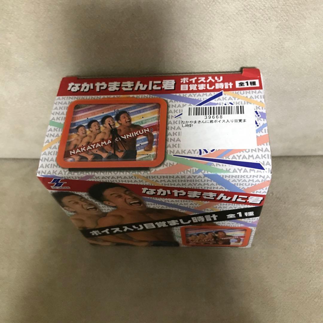 なかやまきんに君 ボイス入り目覚まし時計 - メルカリ