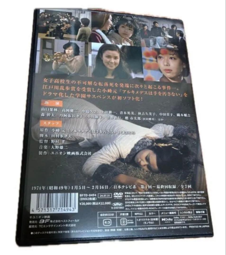女子高校生殺人事件 コレクターズDVD BOX〈2枚組〉 秋吉久美子 - メルカリ