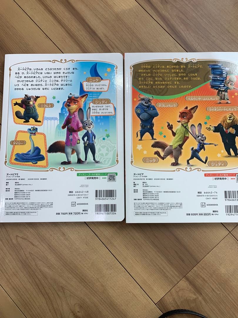 ディズニー ズートピア・ズートピア2 絵本セット - メルカリ