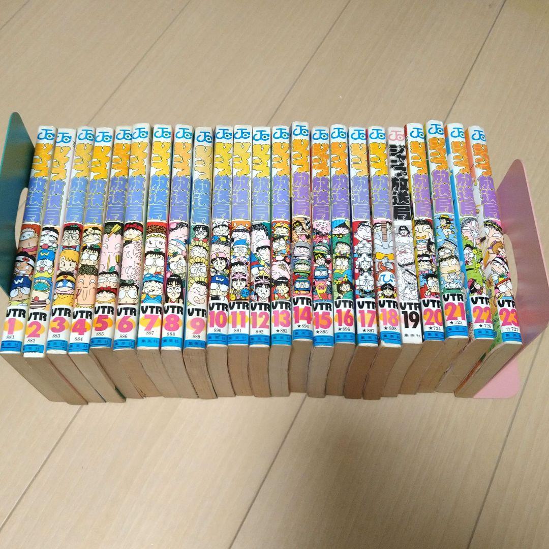 ジャンプ放送局 全24巻中23冊 希少 - メルカリ