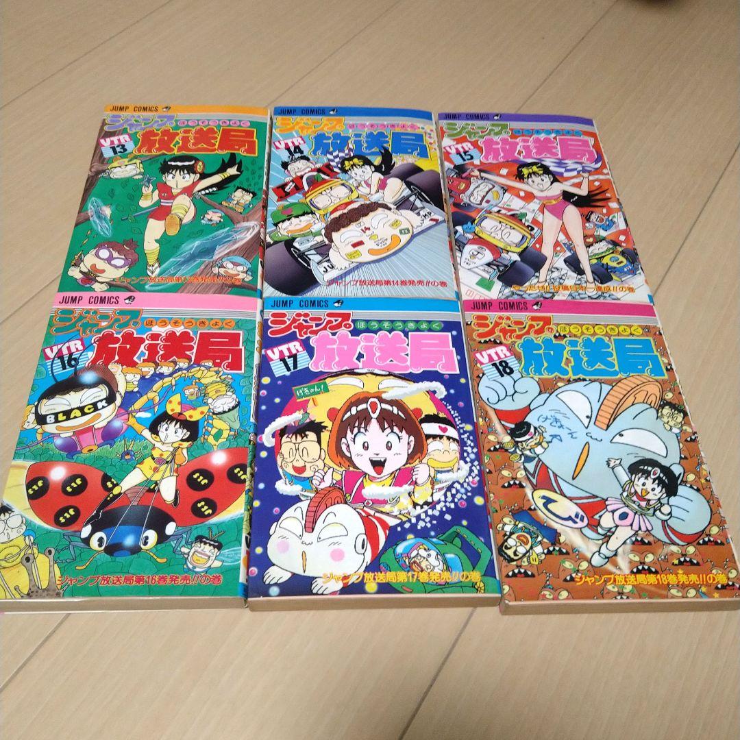 ジャンプ放送局 全24巻中23冊 希少 - メルカリ