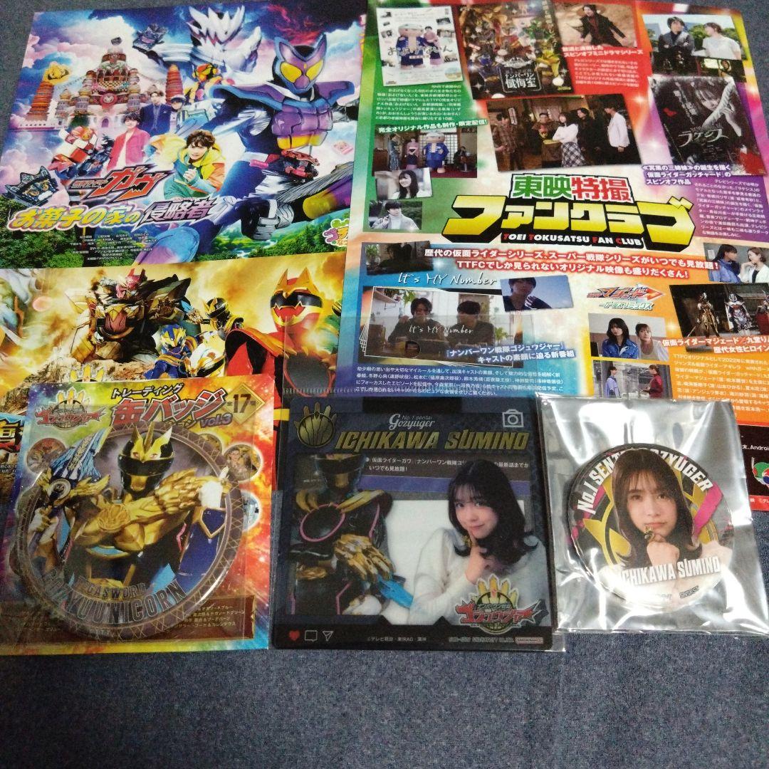 ゴジュウジャー 一河角乃 缶バッジ 今森茉耶 クリアカード 撮り下ろし