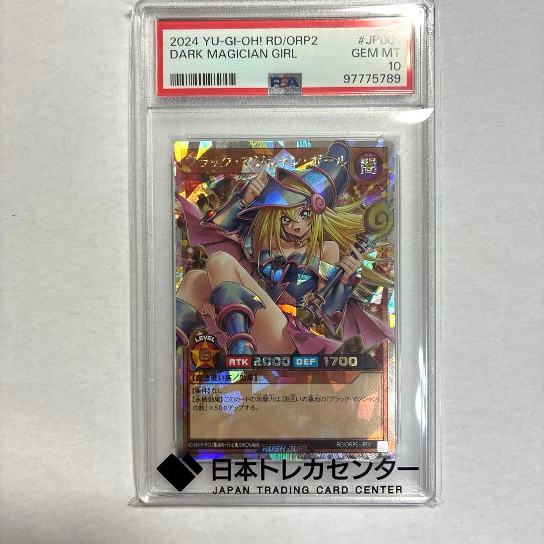 遊戯王 ブラック・マジシャン・ガール オーバーラッシュレア PSA10 極