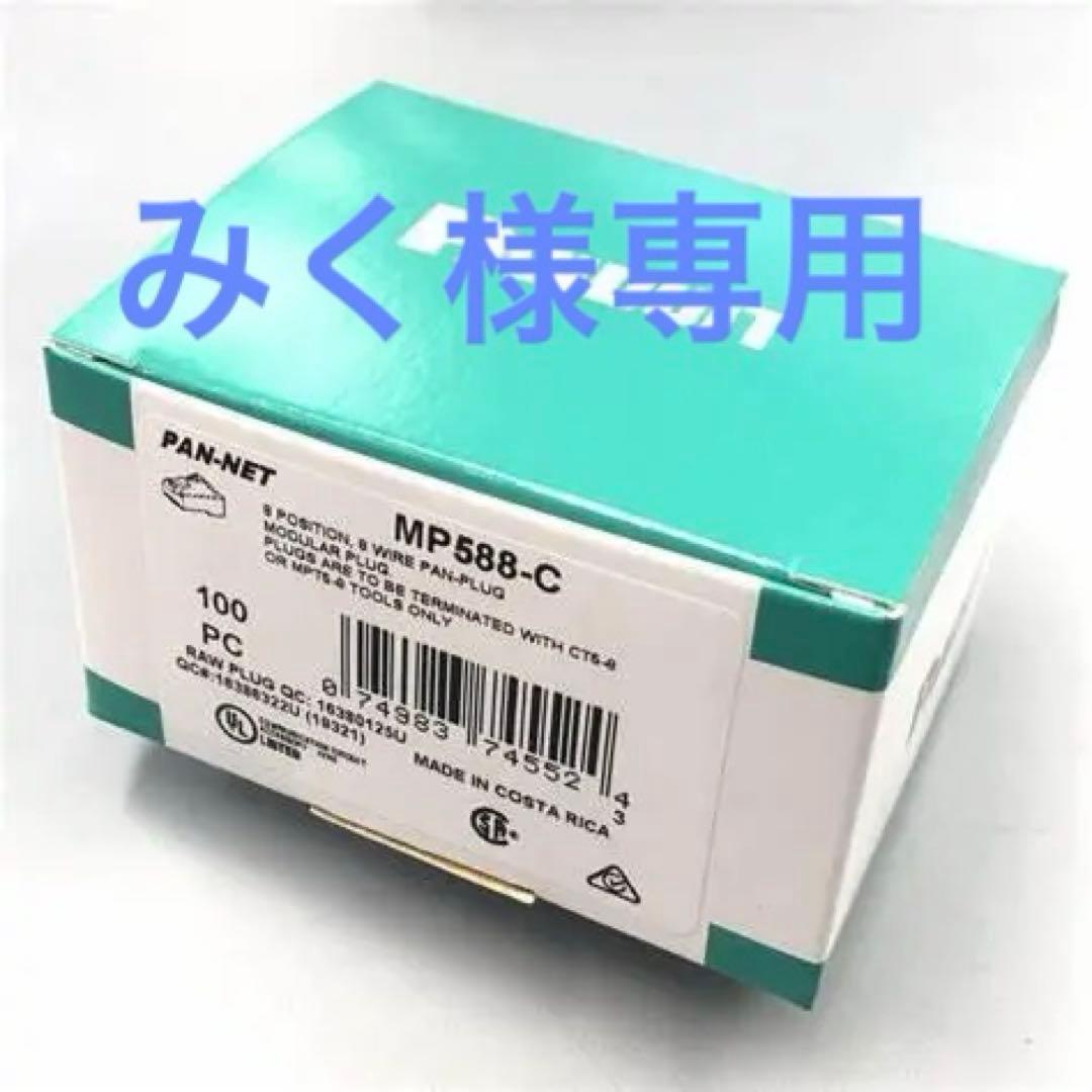 パンドウィットMP588-Cmp588-c」の人気商品一覧 | 安い商品を通販