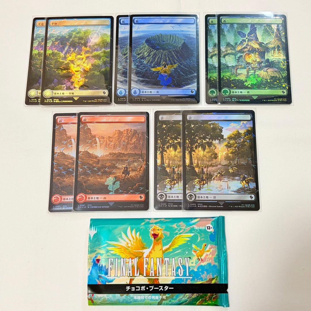 MTG FF チョコボバンドル 土地 10枚セット 日本語版 - メルカリ