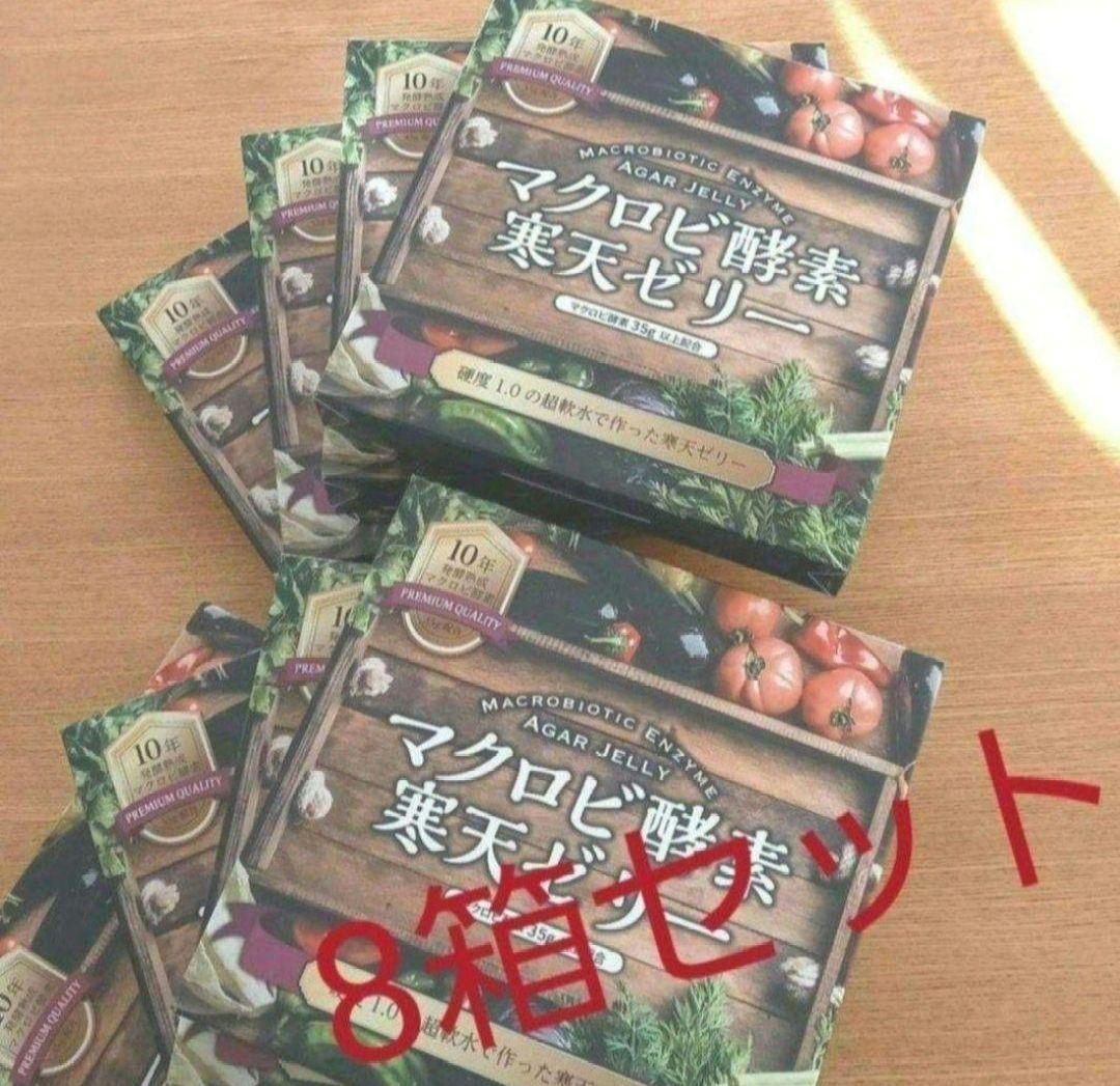 マクロビ酵素ゼリー 8箱セット - メルカリ