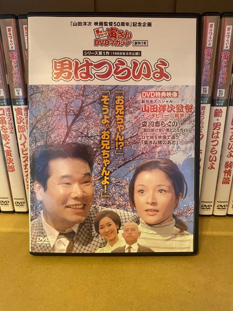 男はつらいよ」寅さんDVDマガジン全50巻セット - メルカリ