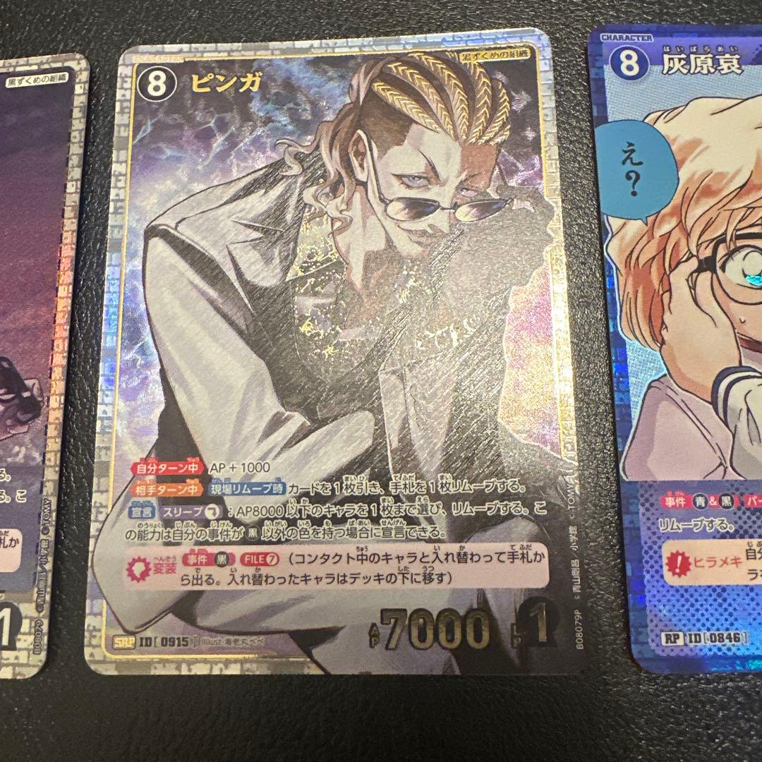 名探偵コナン トレーディングカードピンガ SRP - メルカリ