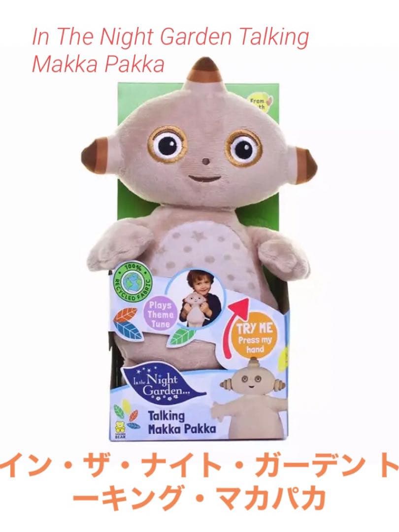 マカパカ Makka Pakka 手を押すと音楽 ぬいぐるみ 未開封 - メルカリ