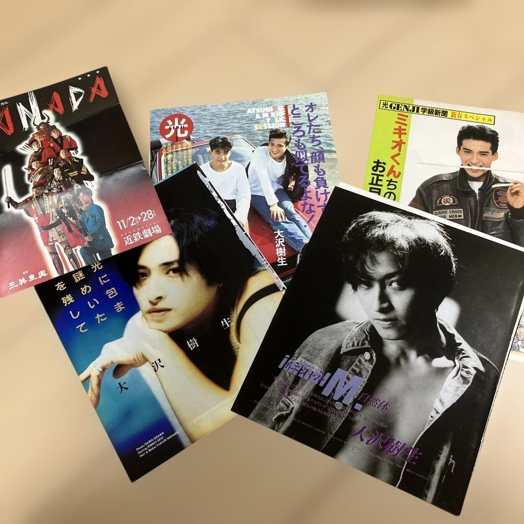 再値下げしました！光GENJI大沢樹生切り抜きとSANADAのチラシセット