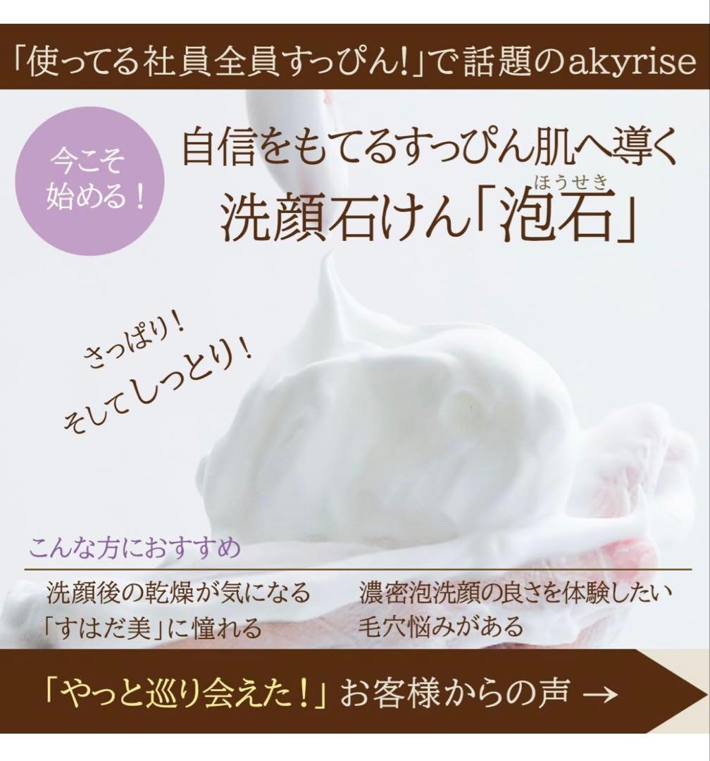 あきゅらいず 泡石 大 110g akyuise 石鹸 - メルカリ