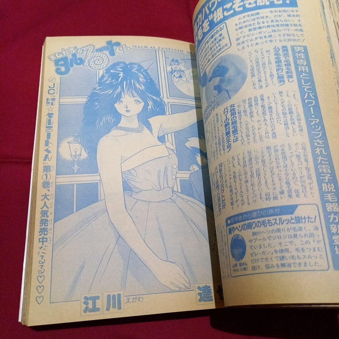 当時物美品】週刊 少年 ジャンプ 1989年32号 漫画 アニメ - メルカリ