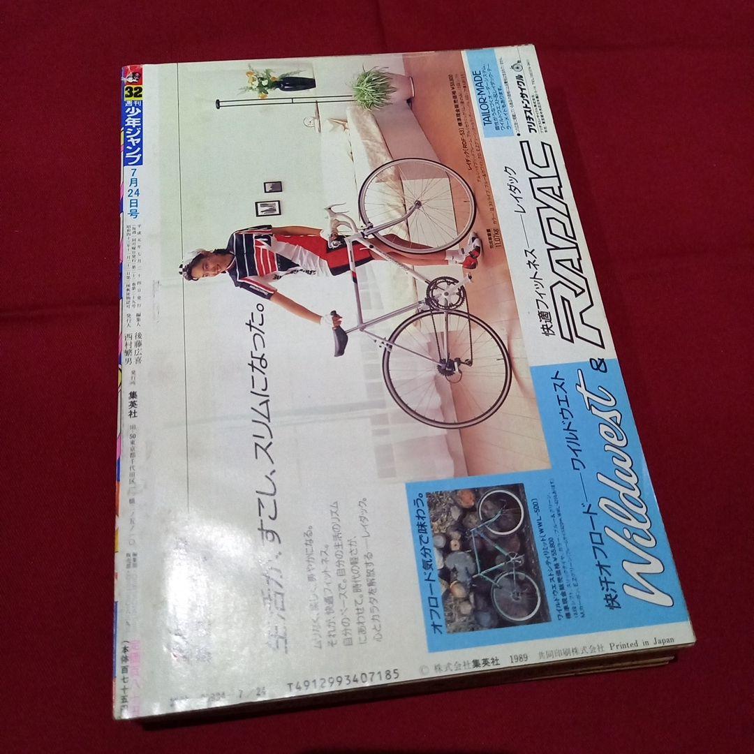 当時物美品】週刊 少年 ジャンプ 1989年32号 漫画 アニメ - メルカリ