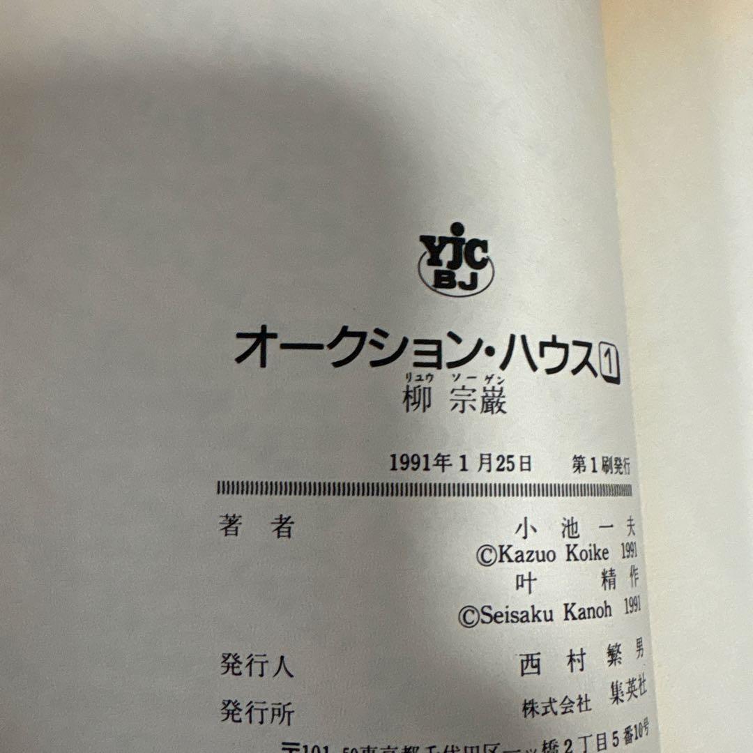 全巻 初版】オークション・ハウス 全巻 1〜34 完結セット - メルカリ