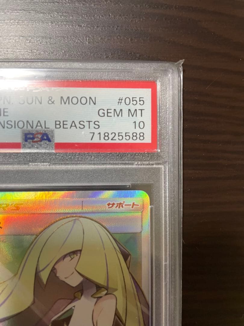 ルザミーネ 白 SR PSA10 ポケモンカード - メルカリ