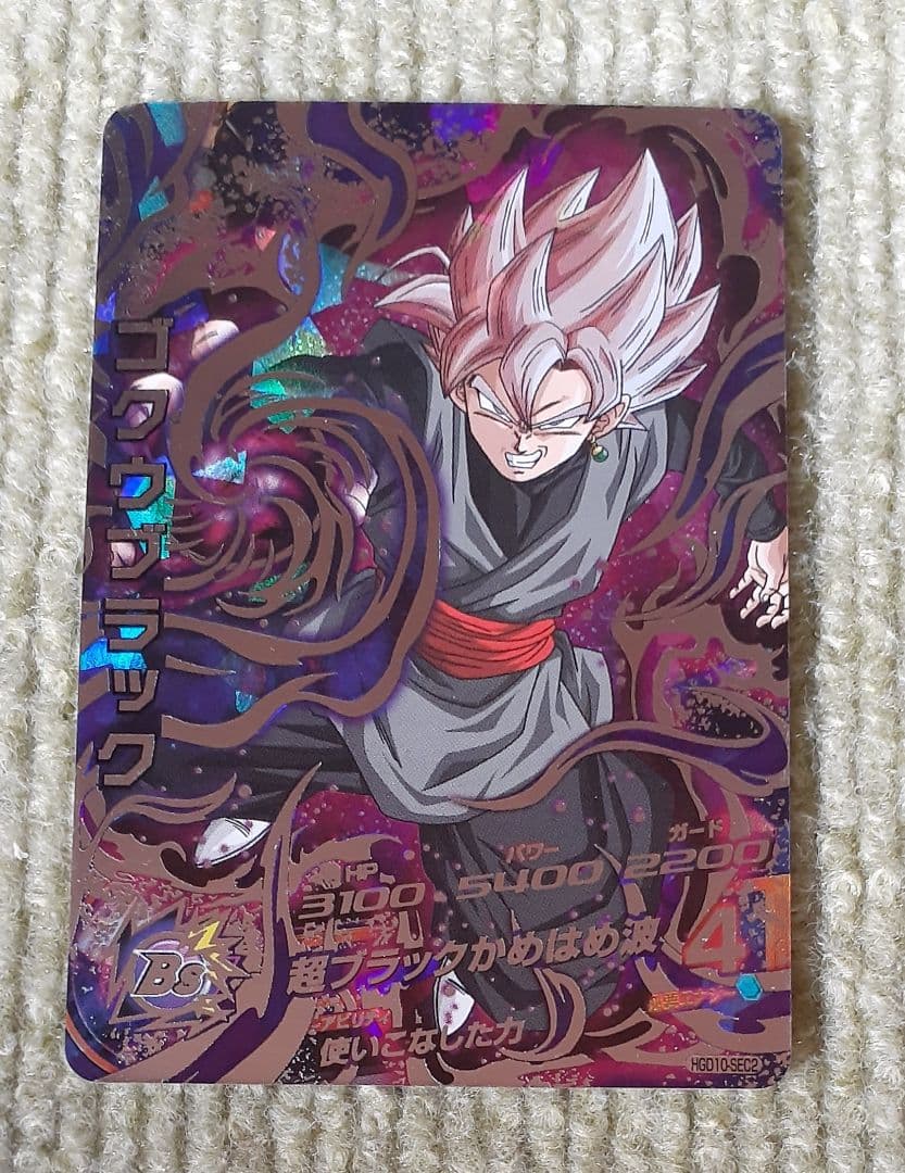 ドラゴンボールヒーローズ ゴクウブラック (HGD10-SEC2) - メルカリ