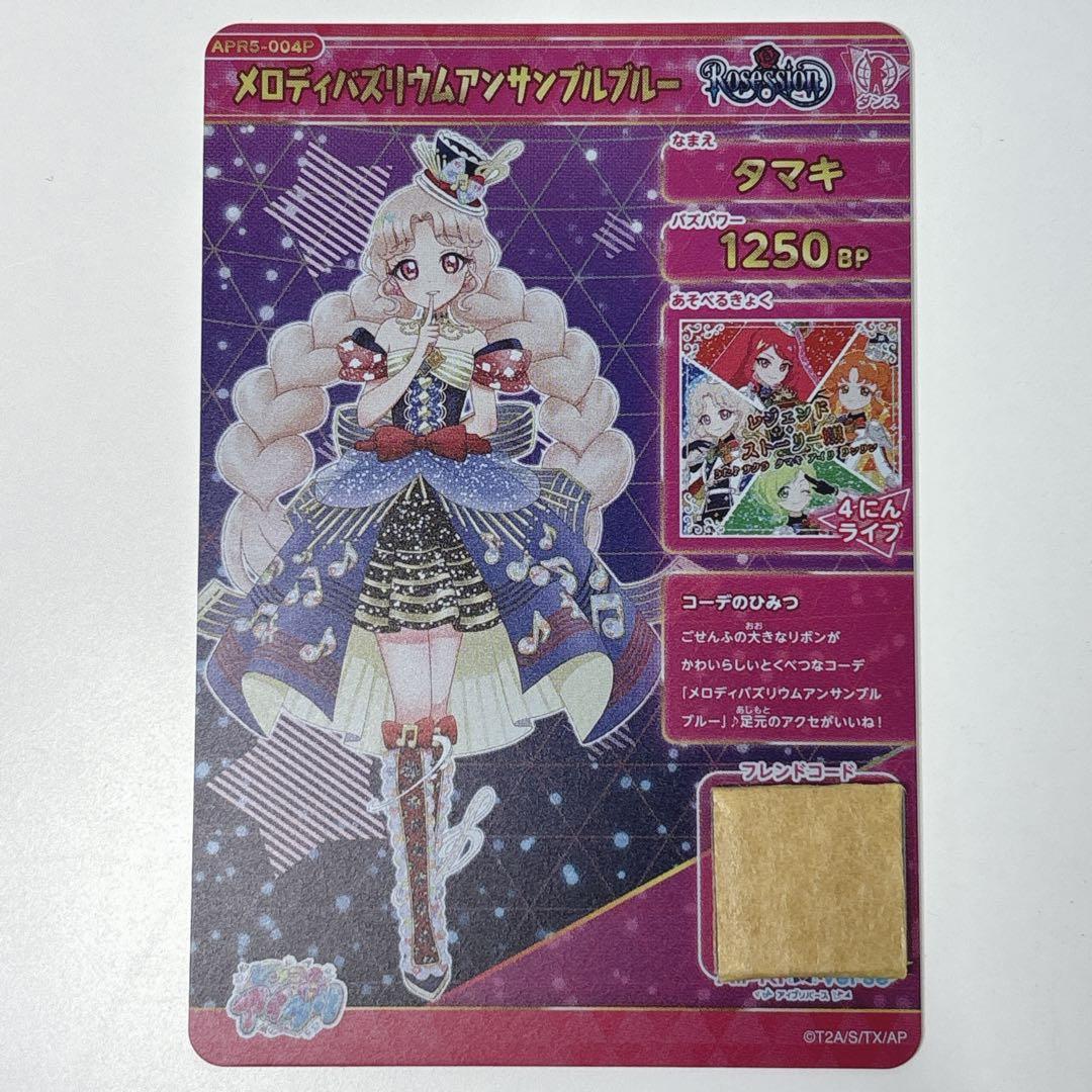 ひみつのアイプリ リング5弾 タマキ サイン - メルカリ