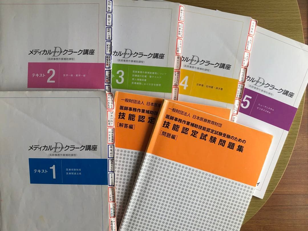 メディカルドクターズクラーク(医師事務作業補助)講座 テキストセット