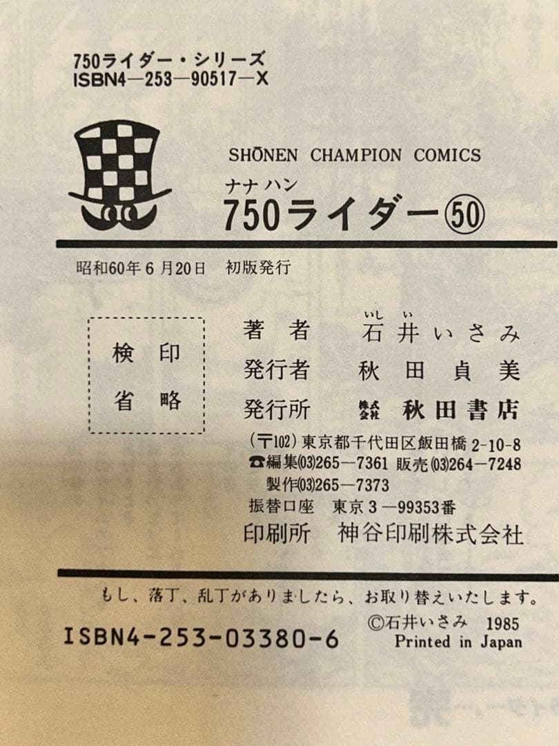 750ライダー 全50巻完結セット 初版多数 - メルカリ