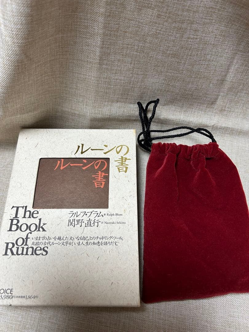 ルーンの書 ラルフ ブラム 著 関野直行訳 絶版‼️レア‼️新品未読