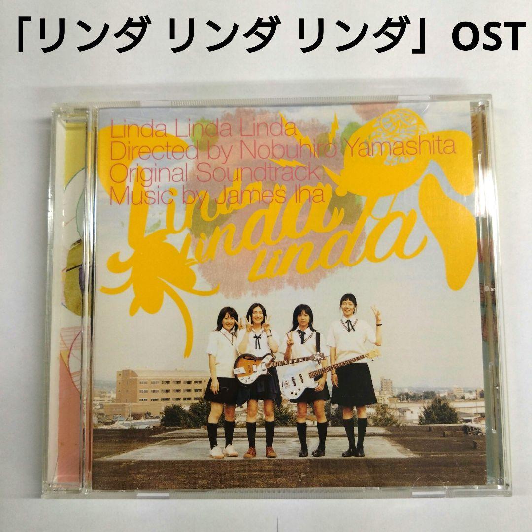 リンダ リンダ リンダ」オリジナル・サウンドトラック/James Iha