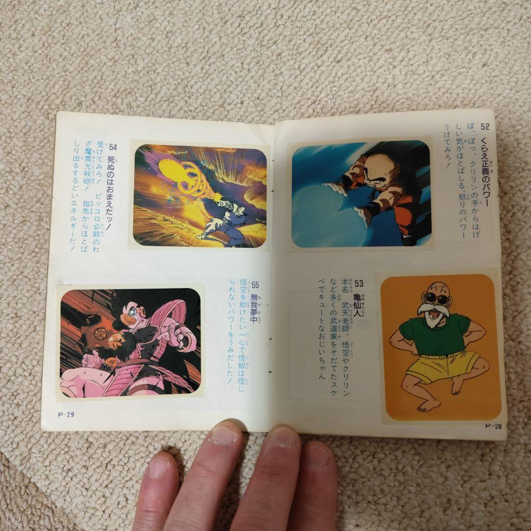 当時物 アマダ ドラゴンボールZ シールブック - メルカリ