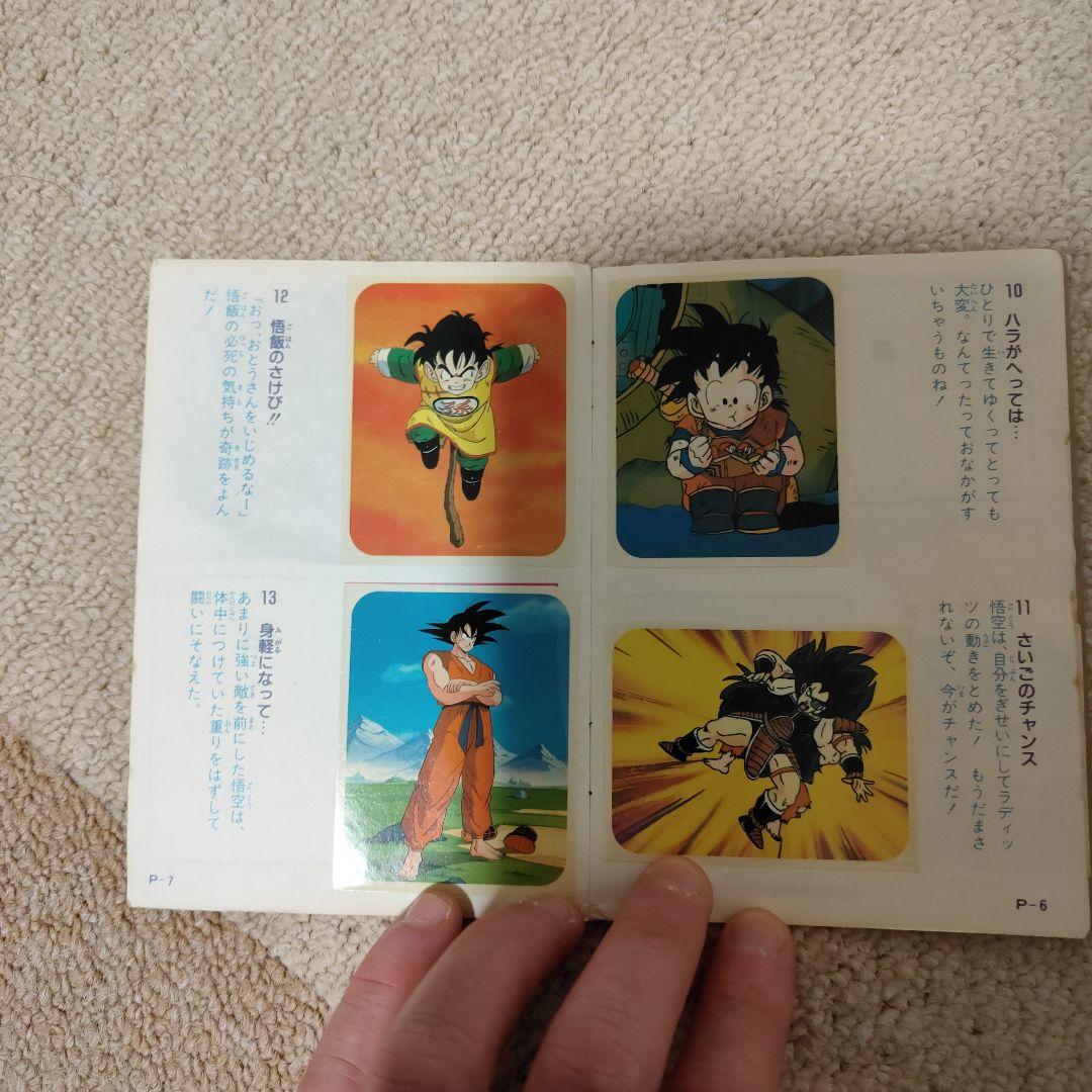 当時物 アマダ ドラゴンボールZ シールブック - メルカリ