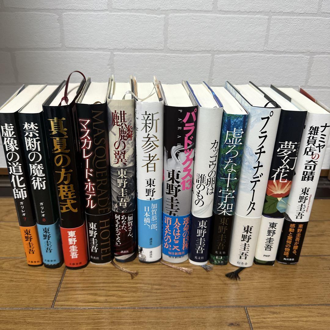 東野圭吾 単行本 12冊 - メルカリ