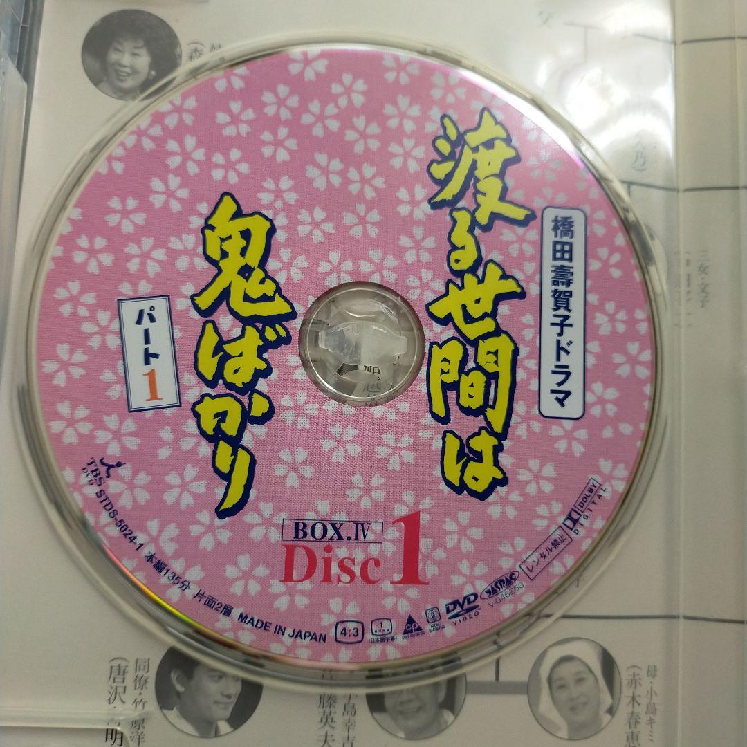 渡る世間は鬼ばかりパート１ BOX IV ４枚セット