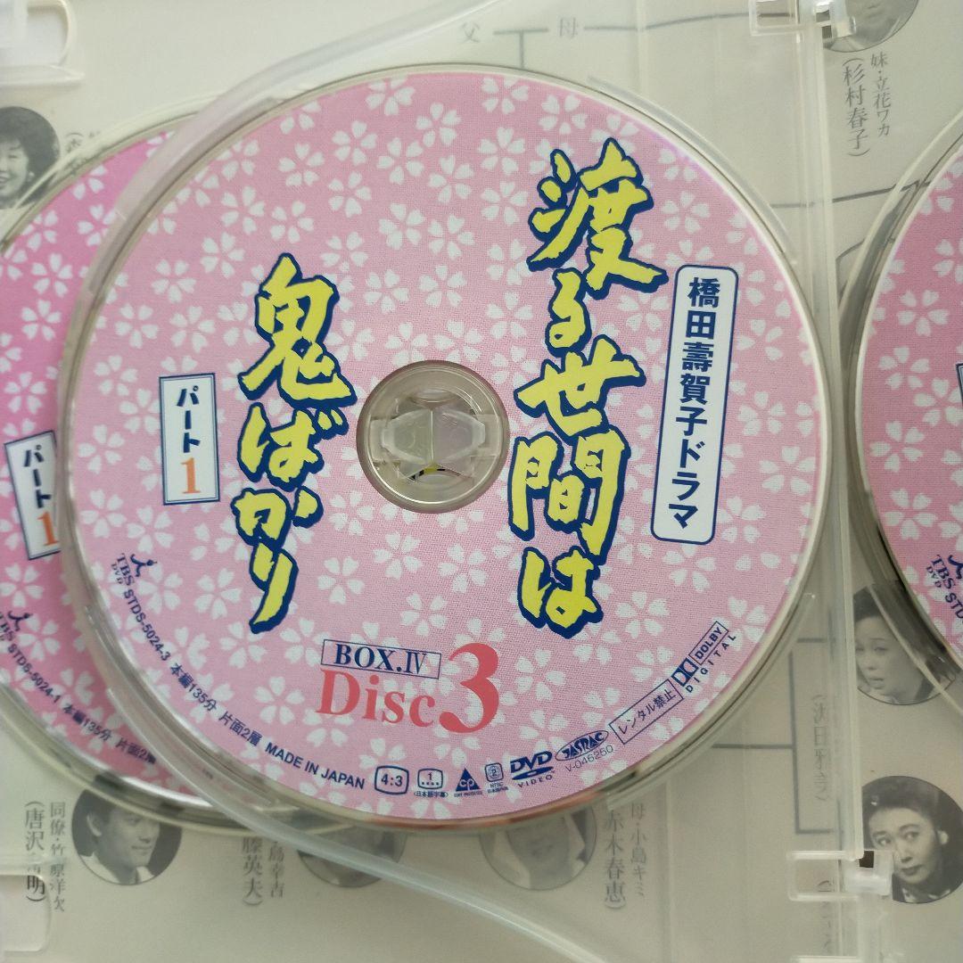 渡る世間は鬼ばかりパート１ BOX IV ４枚セット