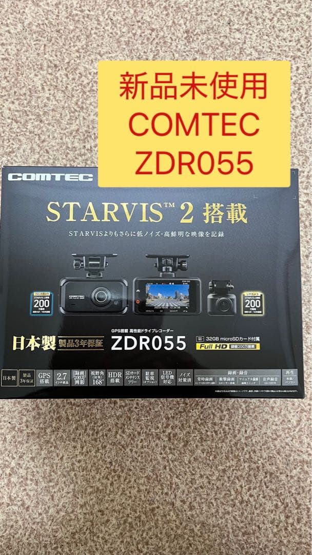 【新品未使用】COMTEC ZDR055 ドライブレコーダー Amazon.co.jp: 『コムテック ドライブレコーダー ZDR055』と『駐車監視